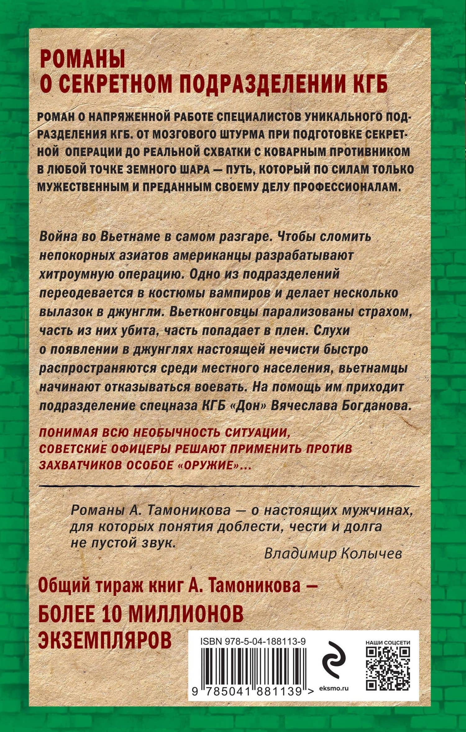 Смертельный маскарад — Александр Александрович Тамоников (2)