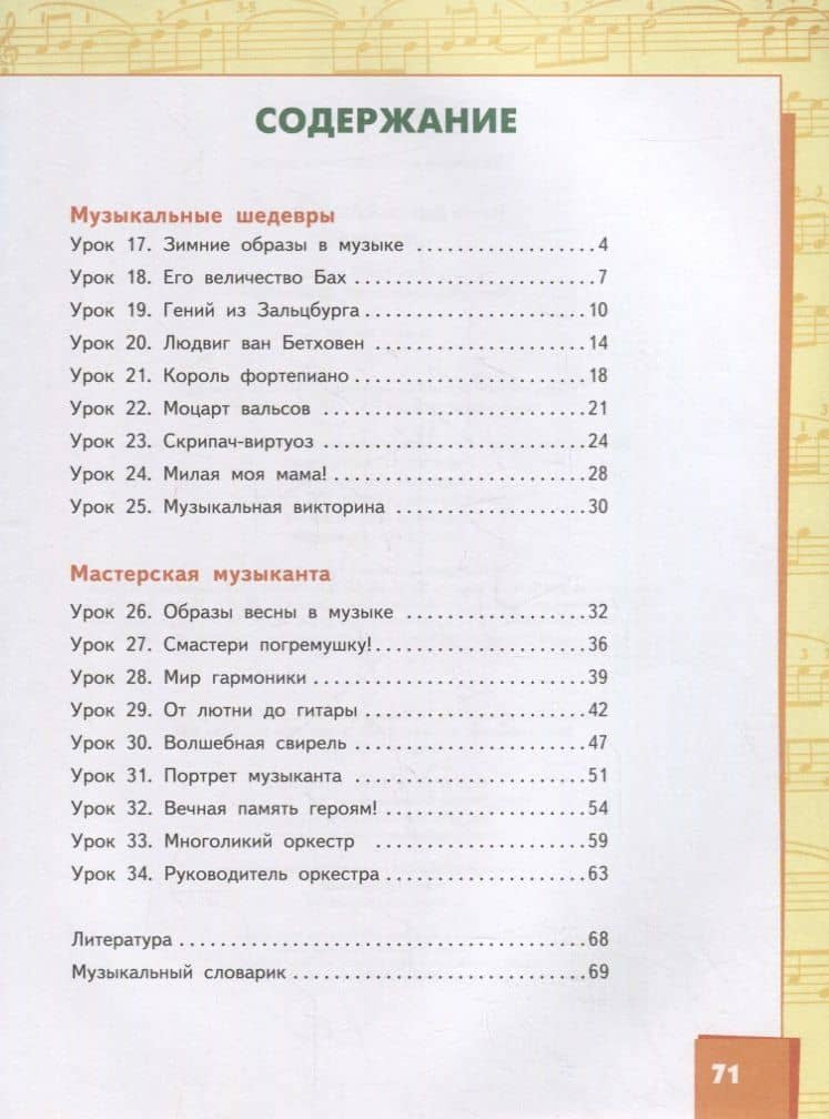 Музыка. 3 класс. Учебник. В двух частях. Часть 2 — Дмитрий Анатольевич Рытов (2)