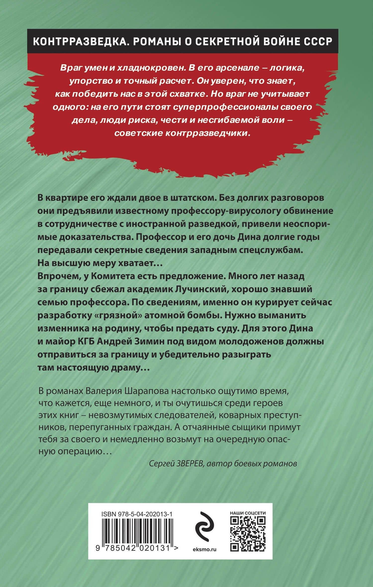 Спектакль для предателя — Валерий Георгиевич Шарапов (2)