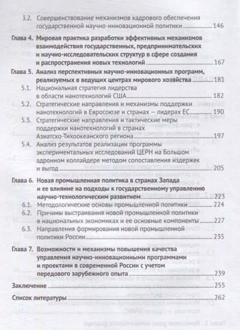 Государственное управление научно-инновационным развитием. Новое в мировой практике. Монография — Роман Михайлович Мельников (3)