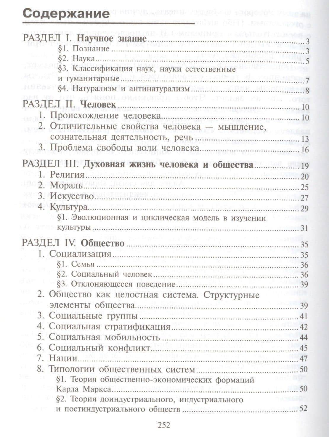 ЕГЭ. Обществознание. Расширенный курс — С. Б. Павлов (2)