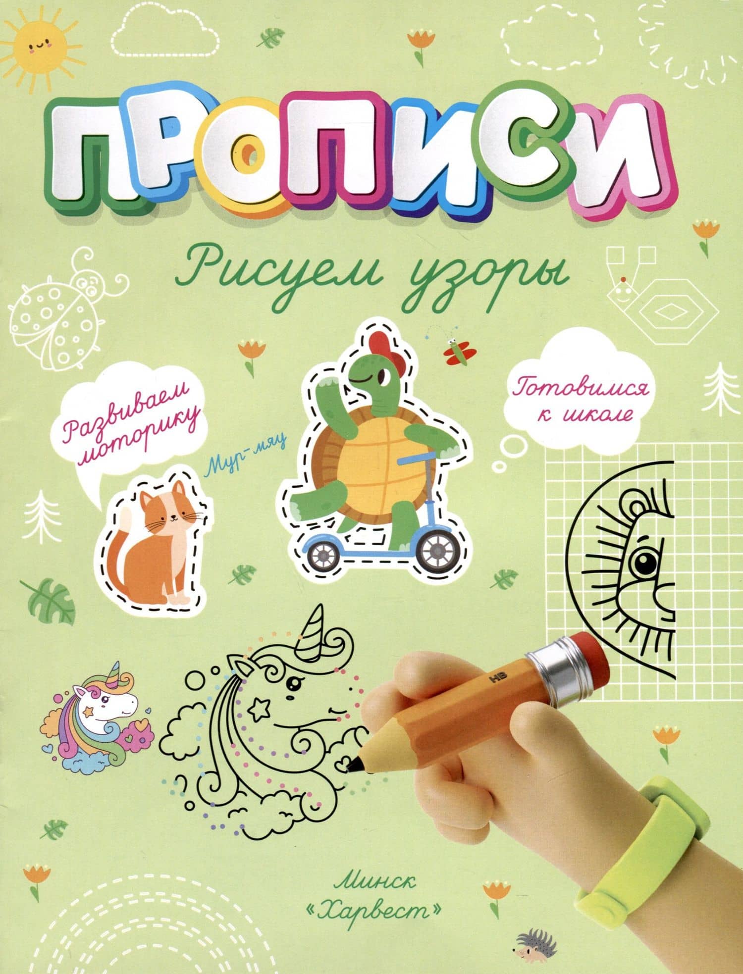 Рисуем узоры