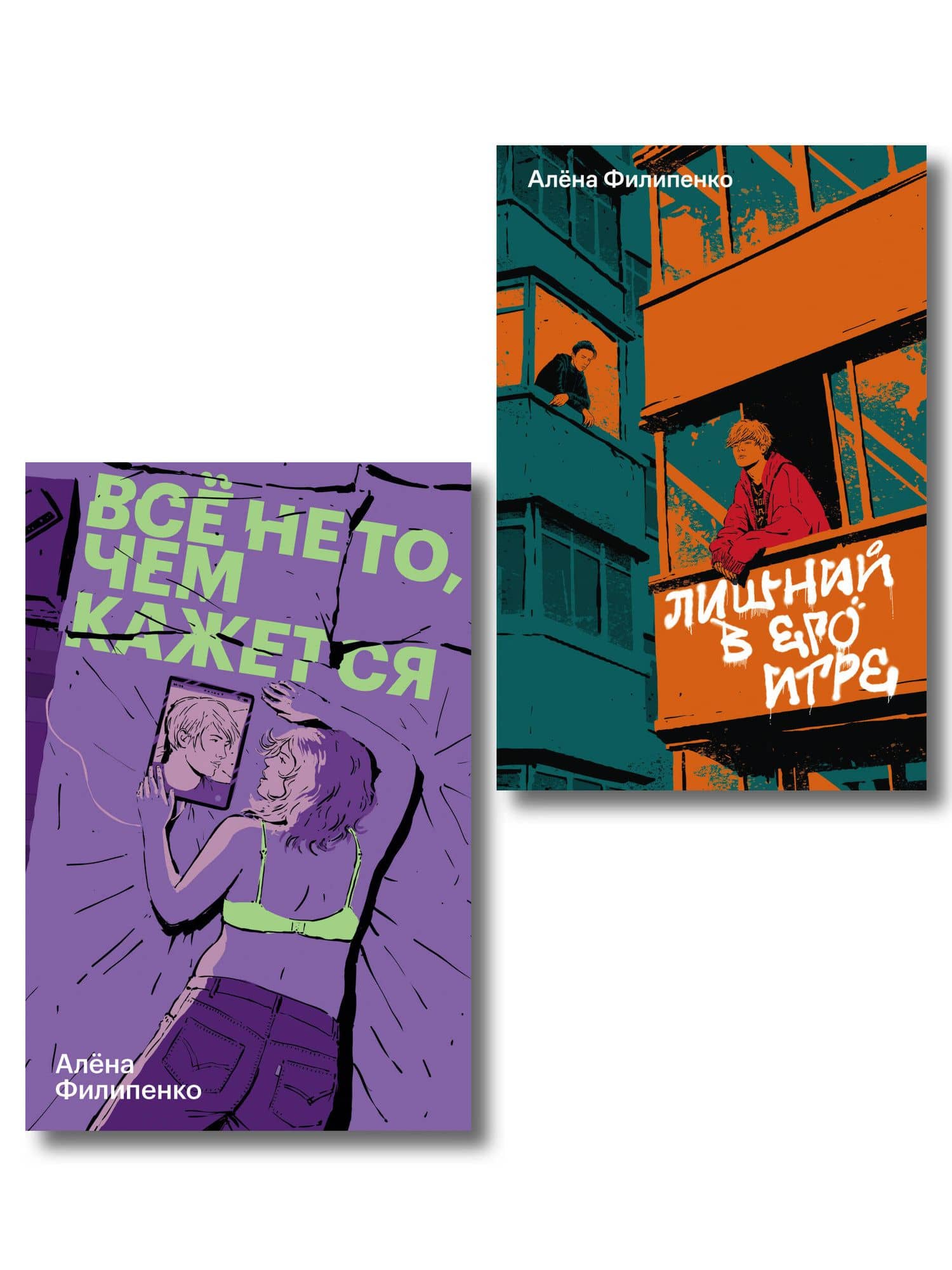 Комплект Лишний в его игре + Все не то, чем кажется
