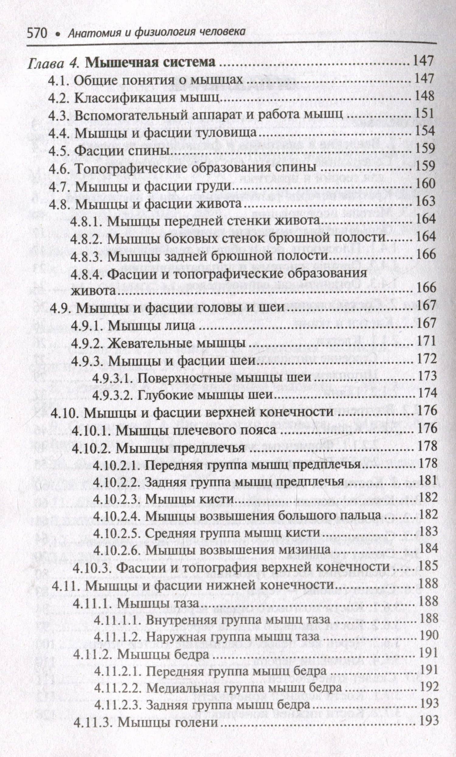 Анатомия и физиология человека: учебник — Николай Иванович Федюкович (3)