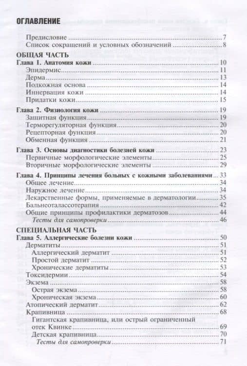 Кожные и венерические болезни Диагностика лечение и профилактика Учебник (Кочергин) — Николай Георгиевич Кочергин (2)