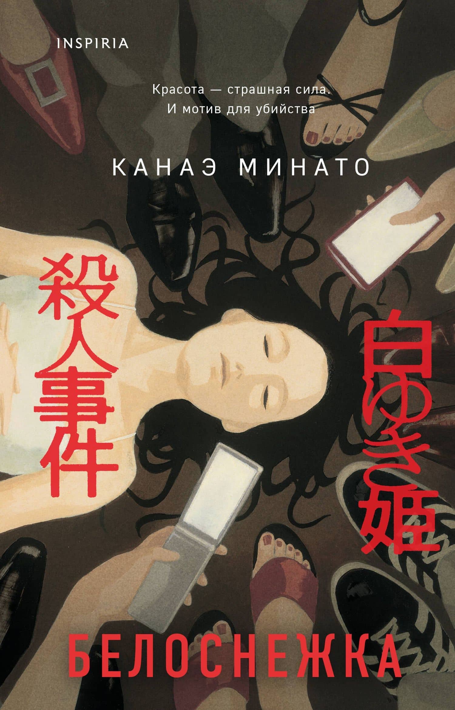 Белоснежка — Канаэ Минато