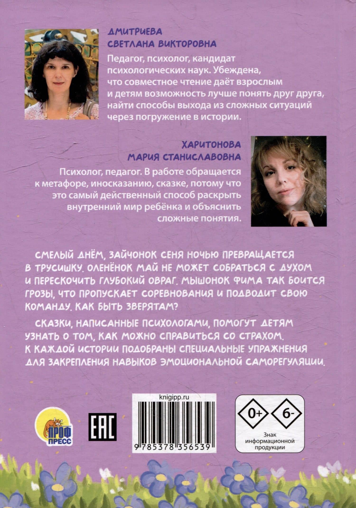 Учимся побеждать страх — Светлана Викторовна Дмитриева (2)