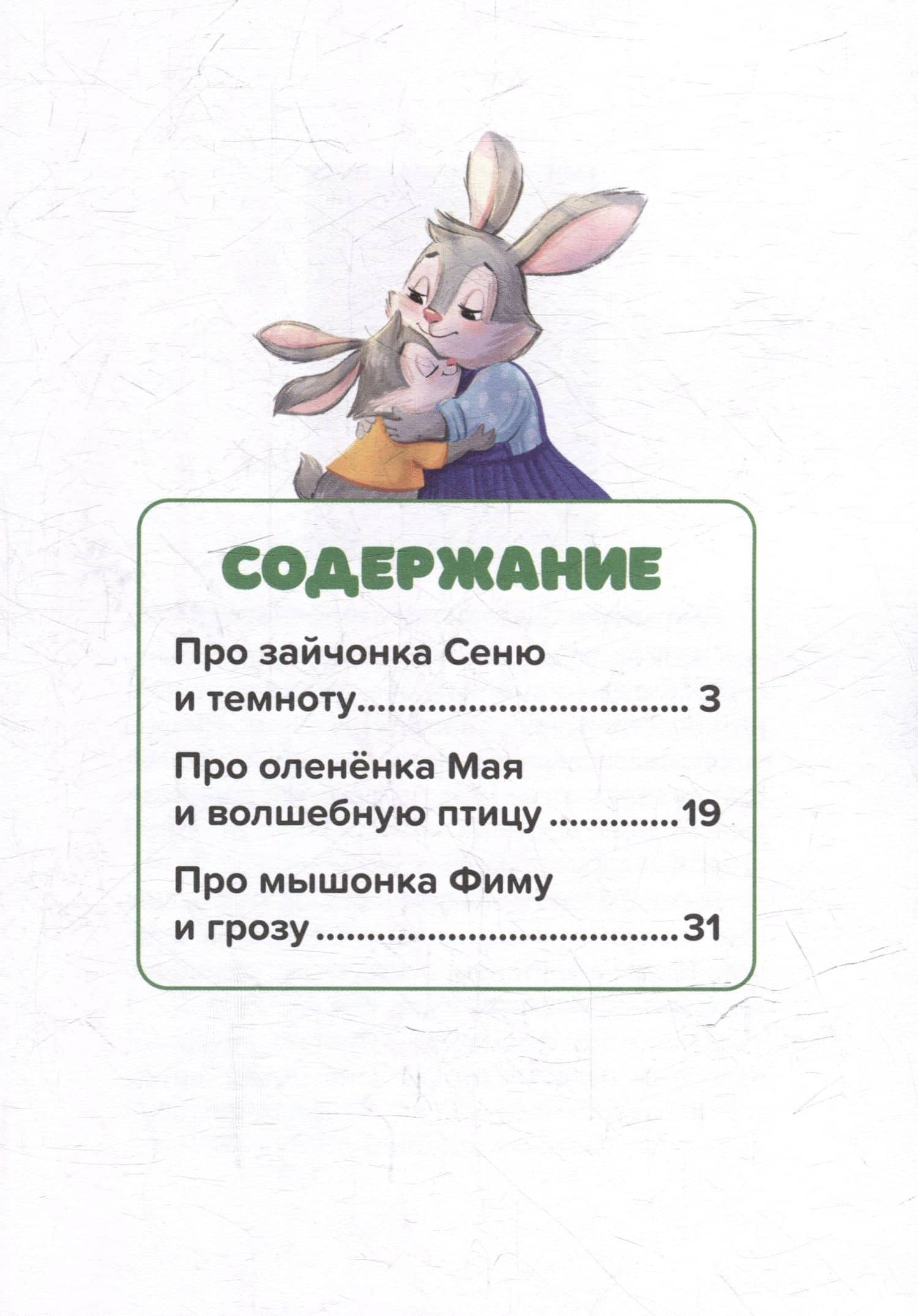 Учимся побеждать страх — Светлана Викторовна Дмитриева (3)