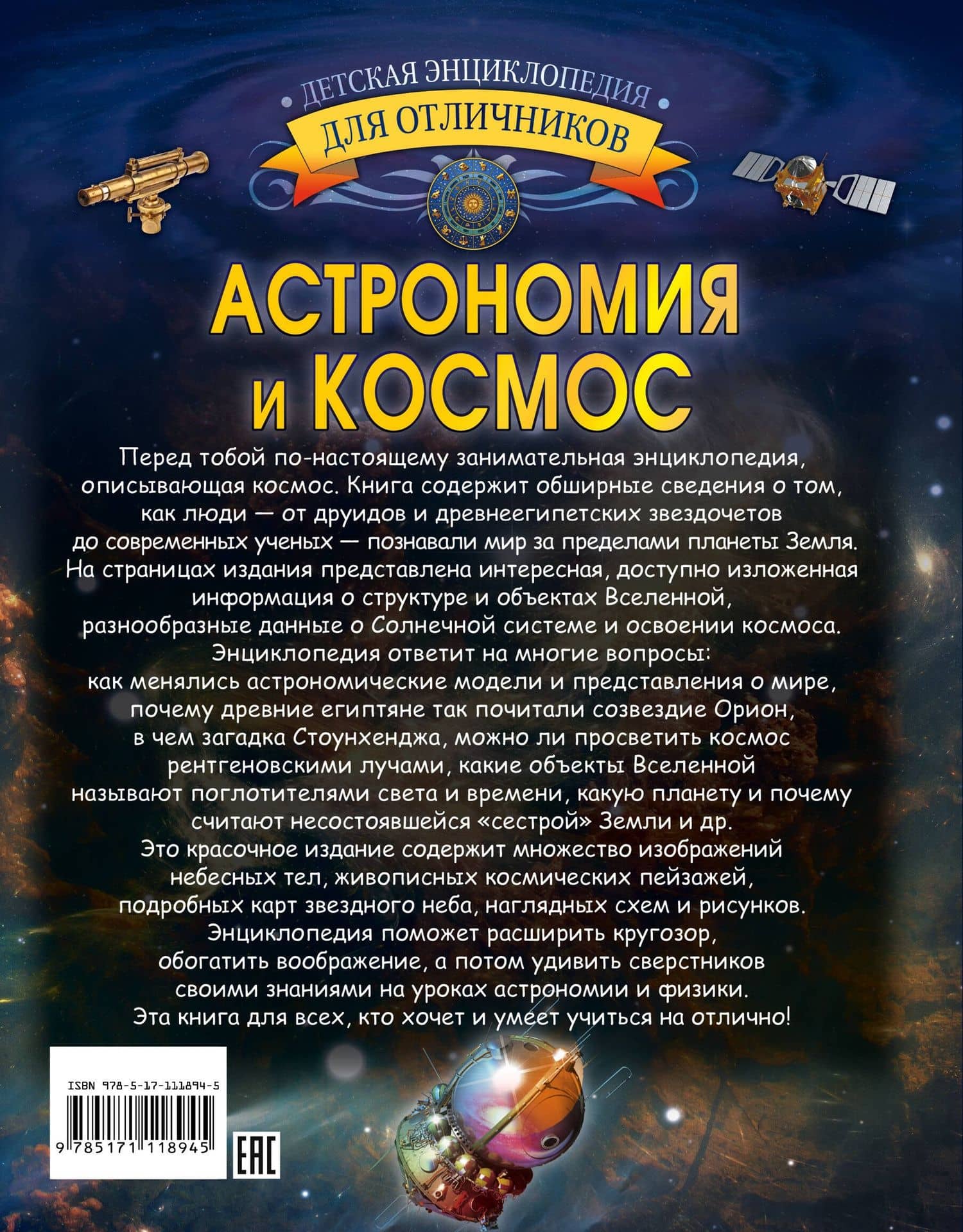Астрономия и космос — Вячеслав Владимирович Ликсо (2)