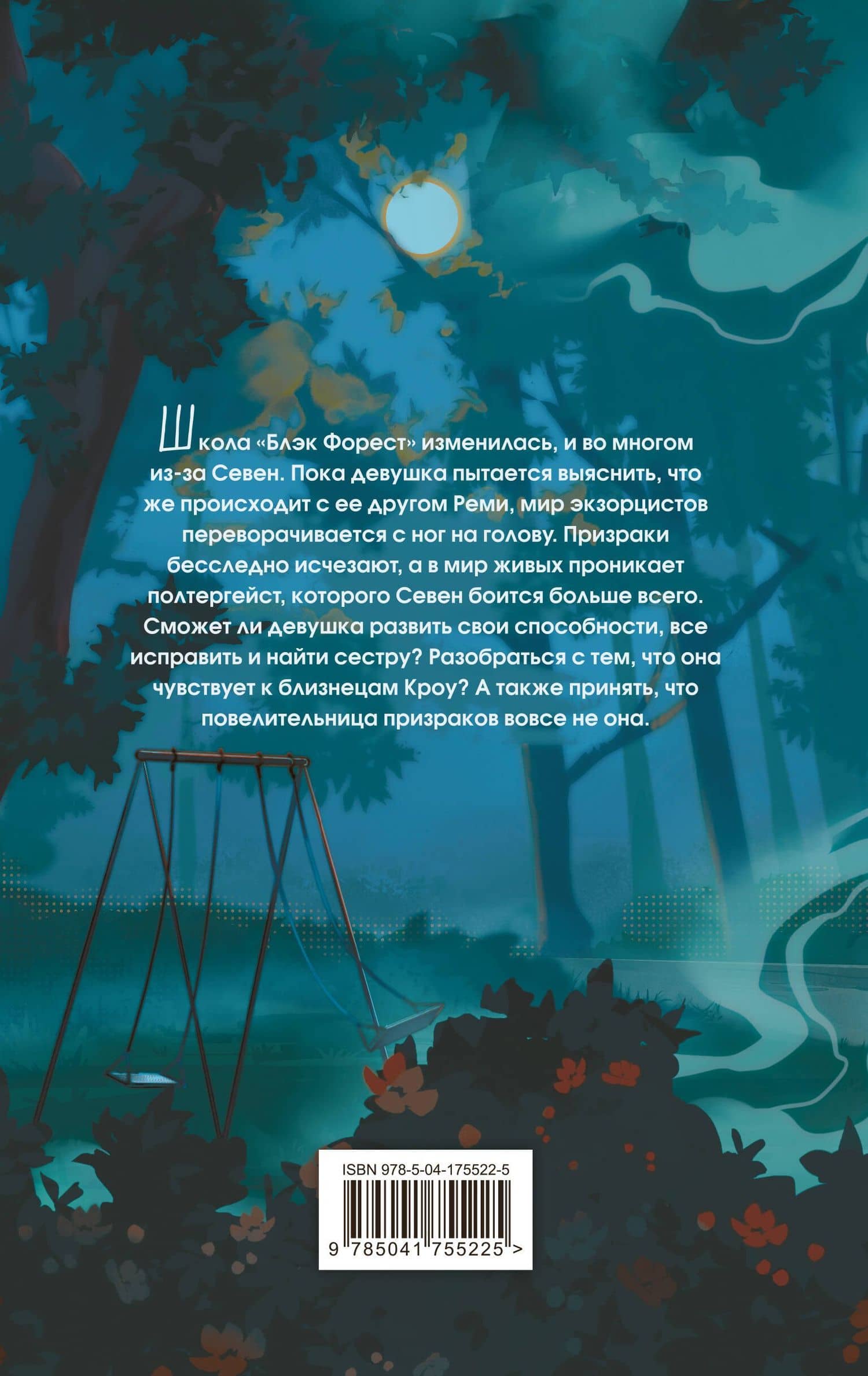 Убийца призраков (#3) — Нина Маккей (2)