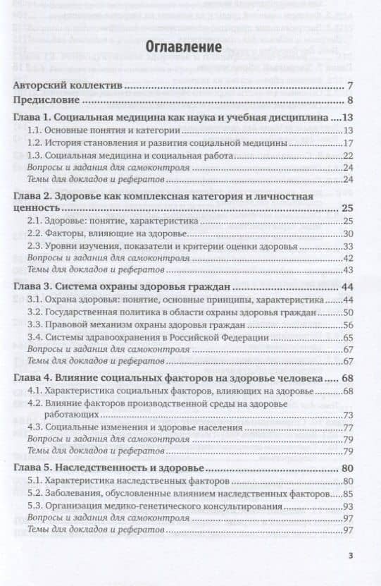 Социальная медицина. Учебник для академического бакалавриата (2)