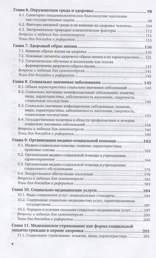 Социальная медицина. Учебник для академического бакалавриата (3)