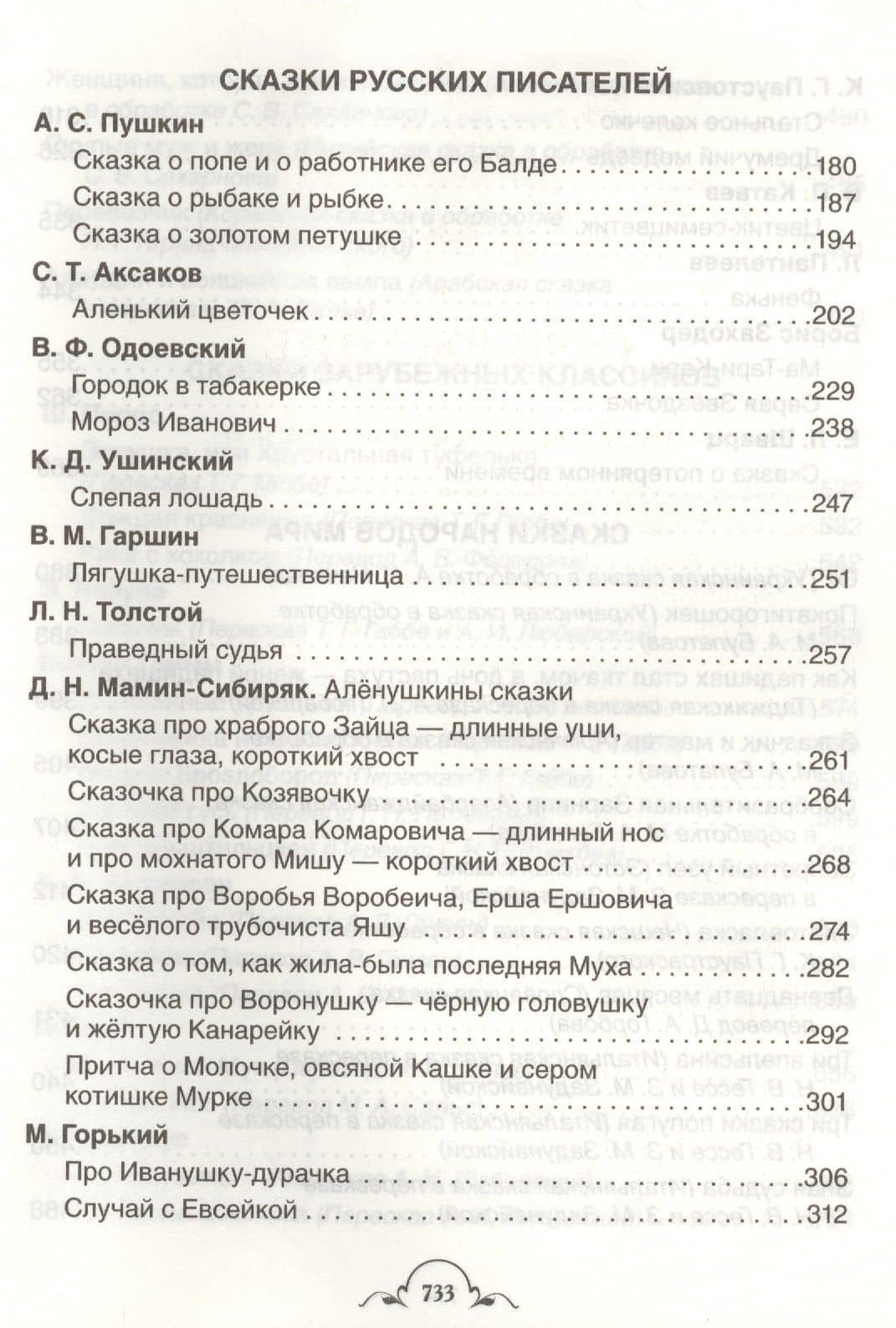Все-все-все сказки — Лев Николаевич Толстой (3)