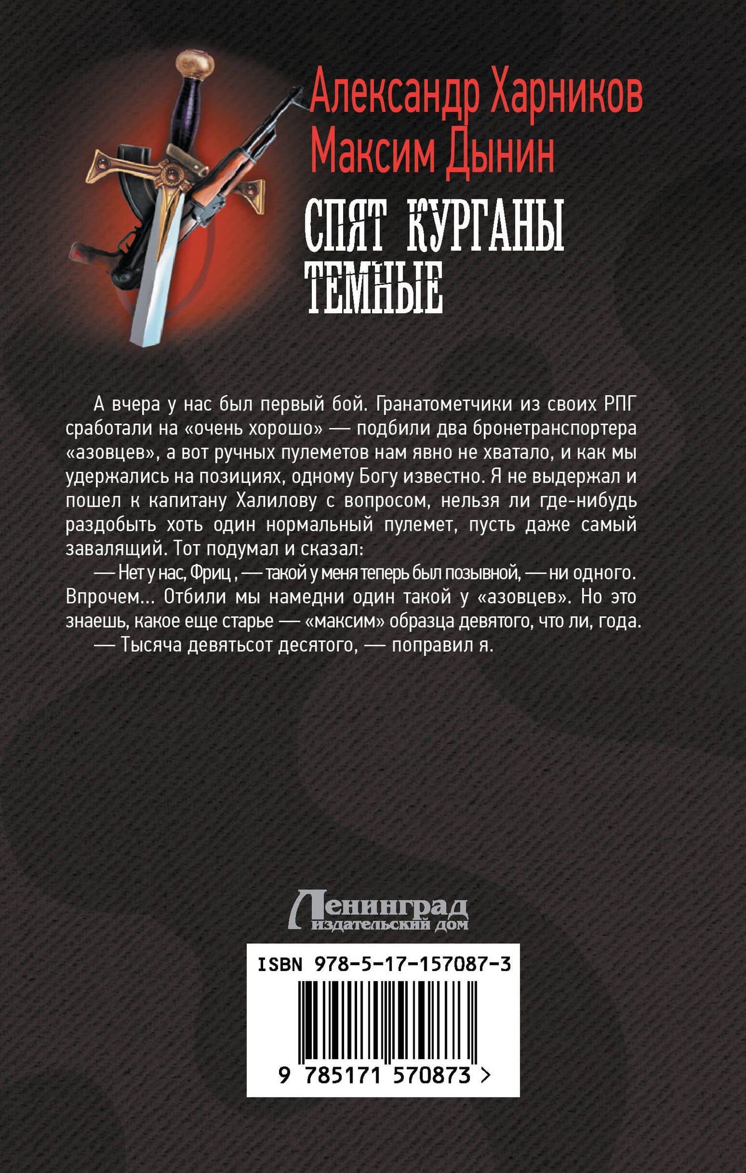 Спят курганы темные — Александр Петрович Харников (2)