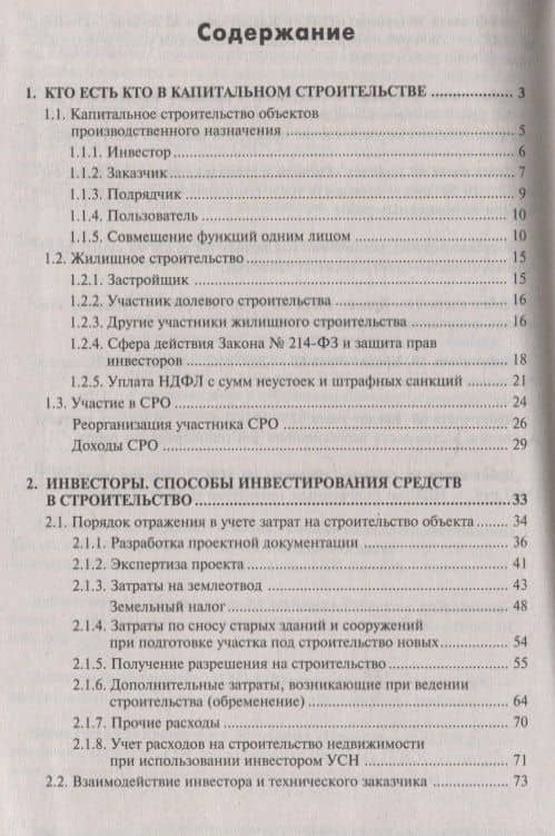 Строительство: бухгалтерский и налоговый учет у инвестора, застройщика, заказчика и подрядчика — Галина Юрьевна Касьянова (2)