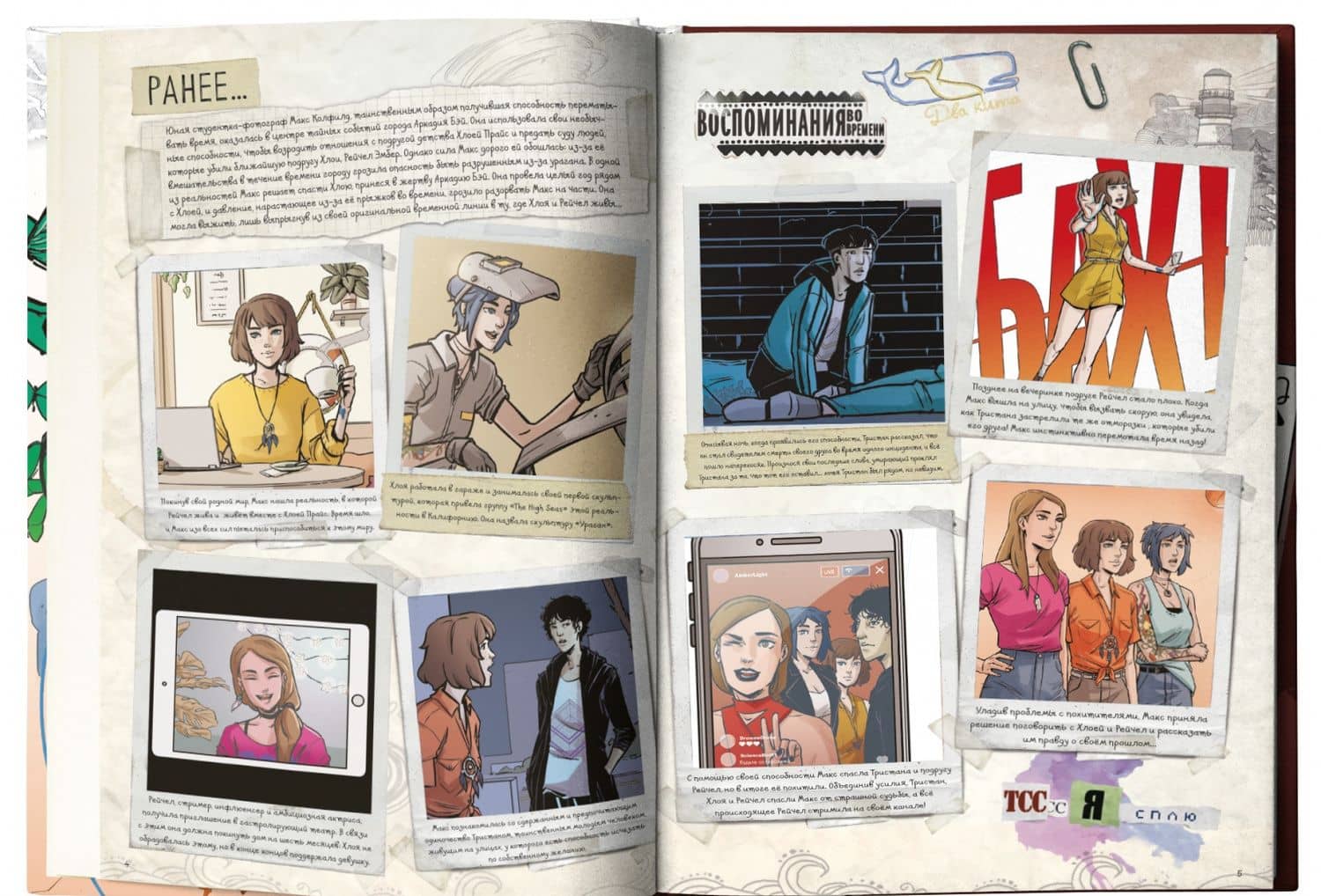 Life is Strange. Струны — Эмма Вичели (3)