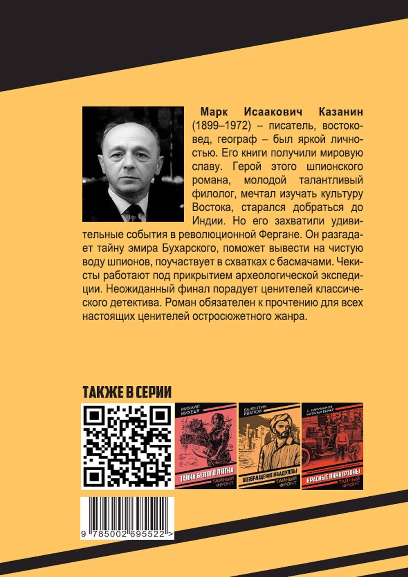Рубин эмира Бухарского — Марк Исаакович Казанин (2)