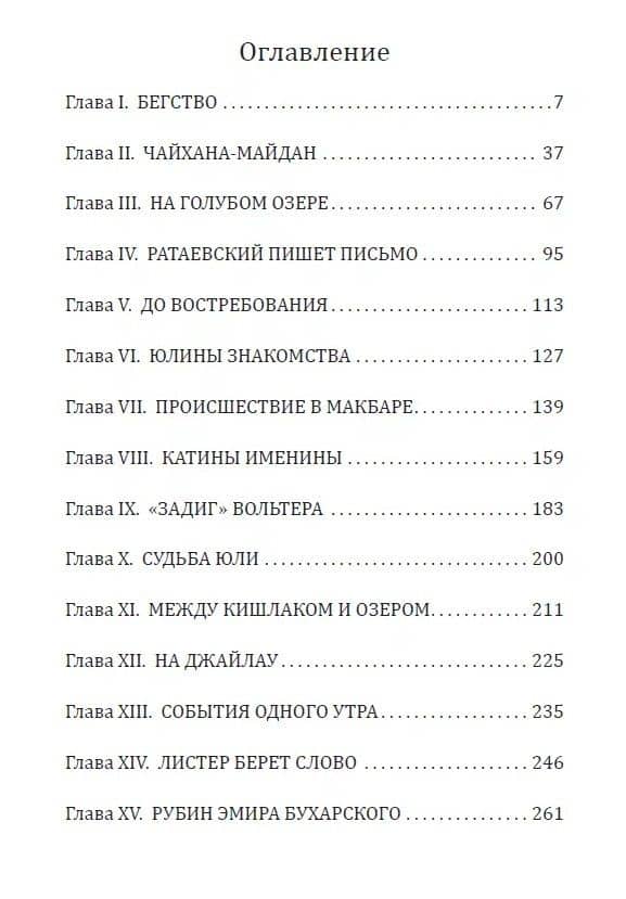Рубин эмира Бухарского — Марк Исаакович Казанин (3)