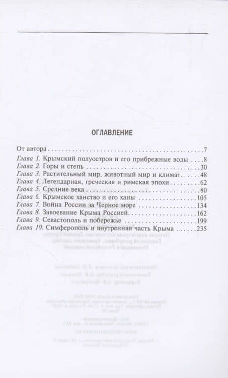 Крым. Ханы, султаны, цари. История полуострова под властью Древней Греции, Генуэзской республики — Томас Милнер (3)