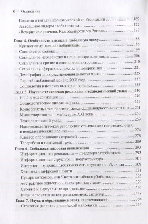 Глобализация. Сущность, проявления и социальные последствия — Владимир Иванович Добреньков (3)