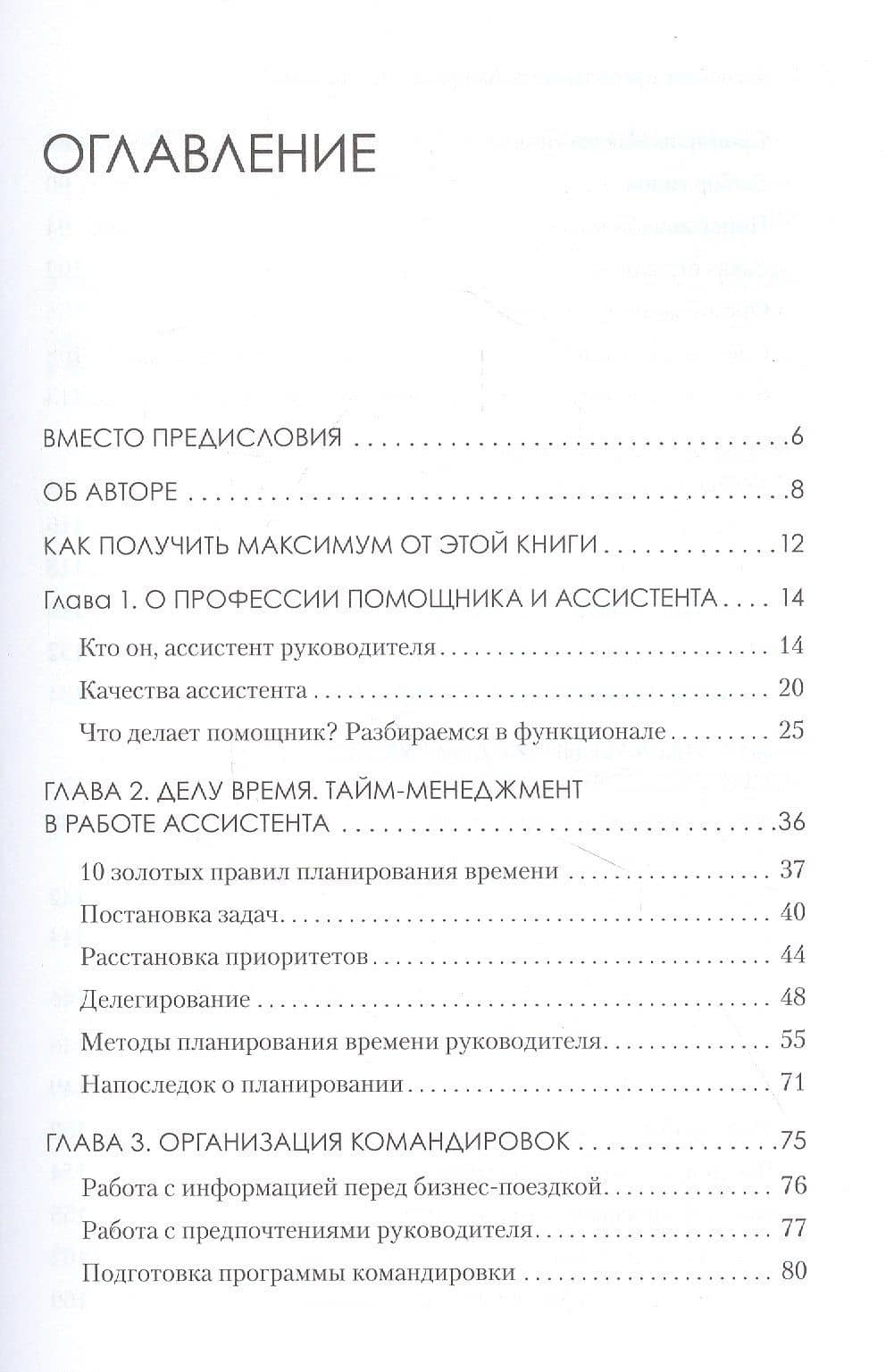 Ассистент руководителя. Лайфхаки профессии. Книга-тренинг — Анна Сосновая (3)