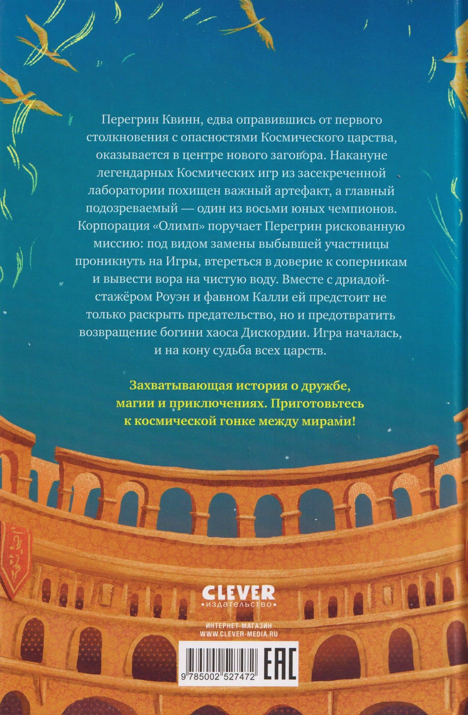 Перегрин Квинн. Золотое яблоко раздора — Эш Бонд (2)