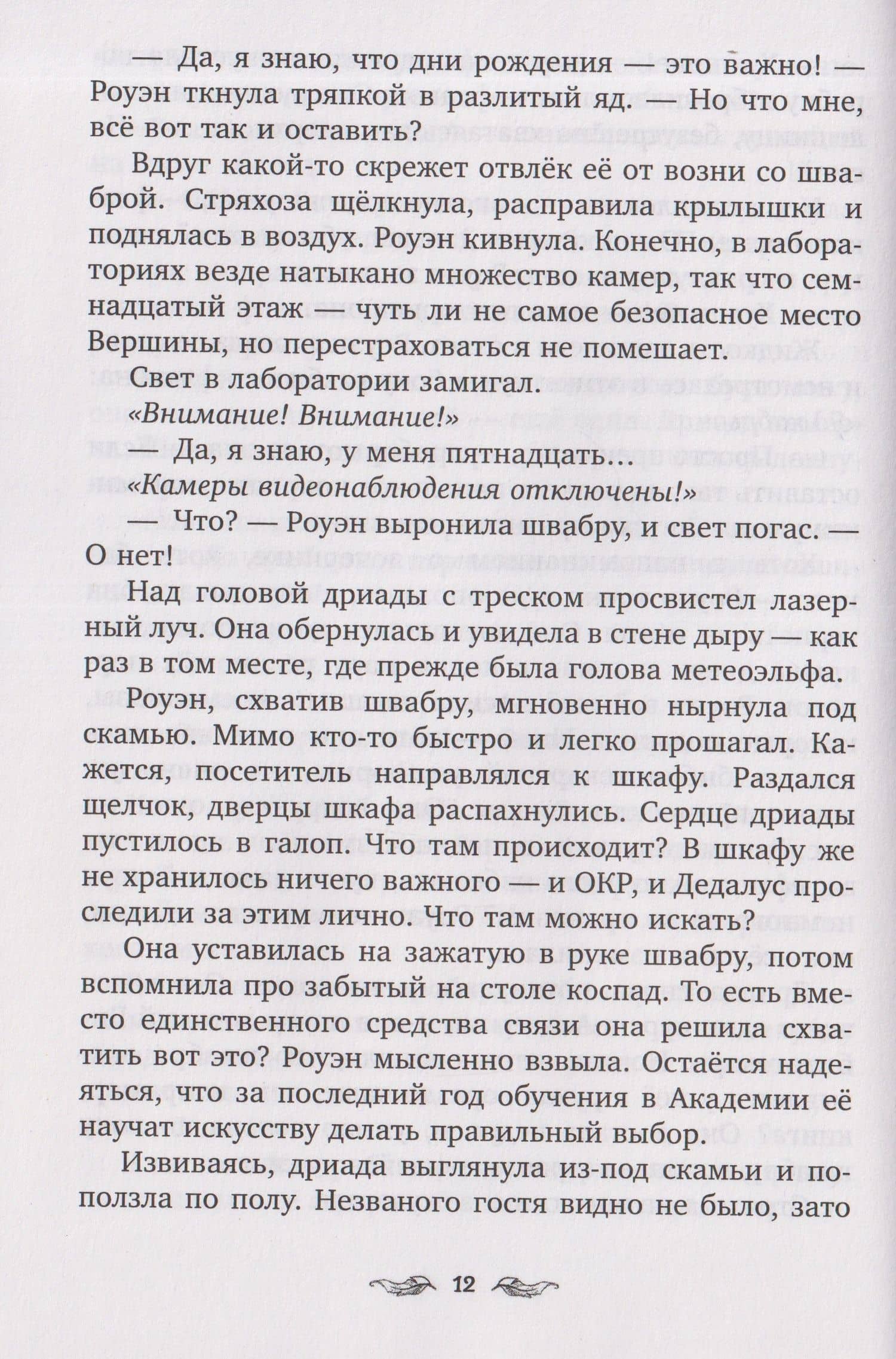 Перегрин Квинн. Золотое яблоко раздора — Эш Бонд (3)