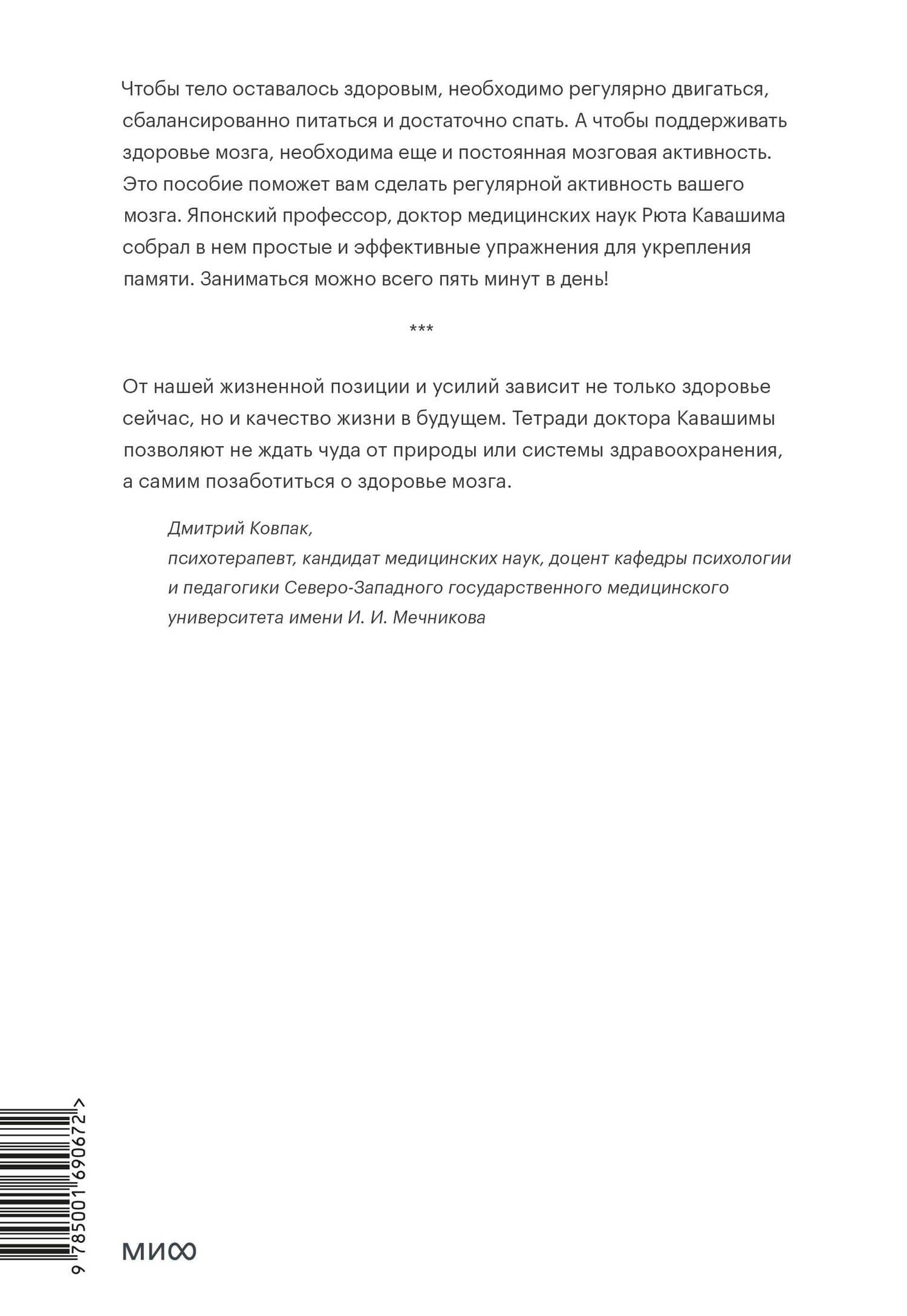 Укрепляем память. Проверенная японская методика для любого возраста — Рюта Кавашима (2)