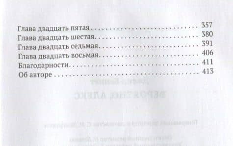 Вероятно, Алекс: роман — Дженн Беннет (3)