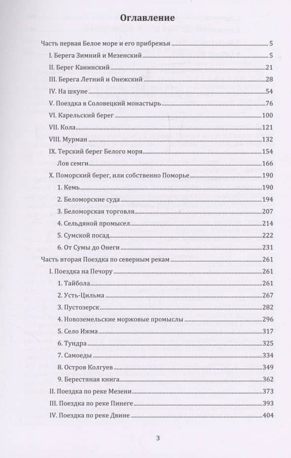 Год на Севере — Сергей Васильевич Максимов (2)