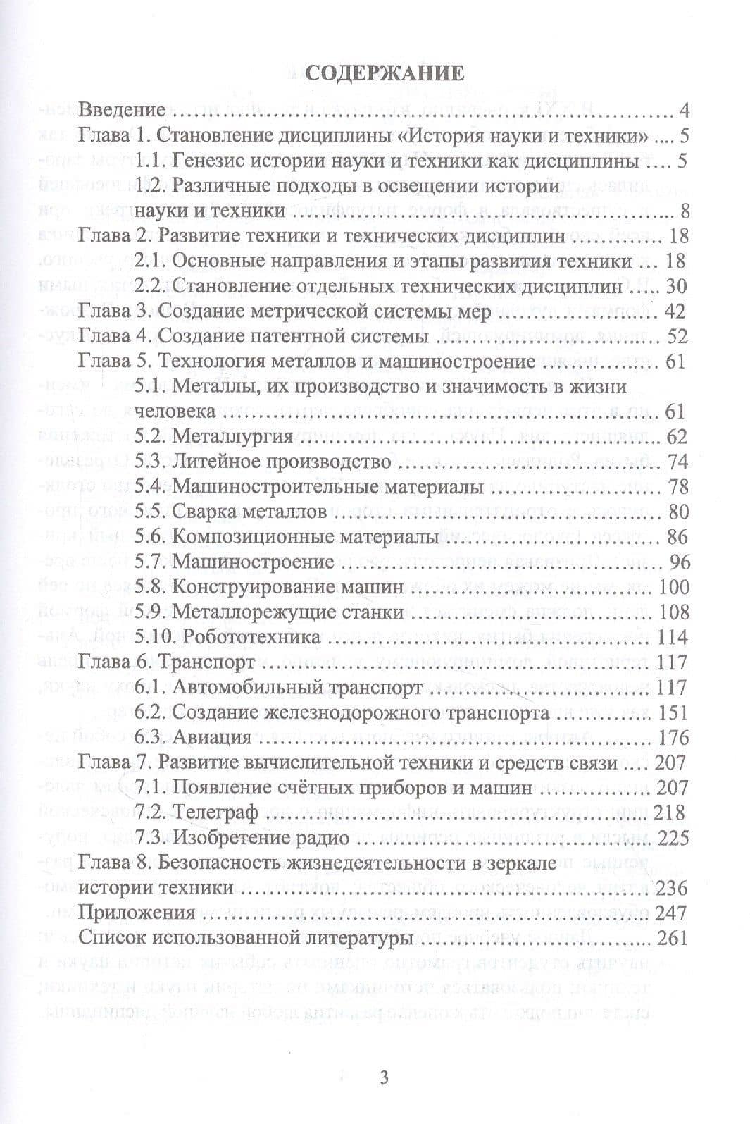 История науки и техники. Учебное пособие для вузов — Гульзара Шакировна Ниметулаева (2)