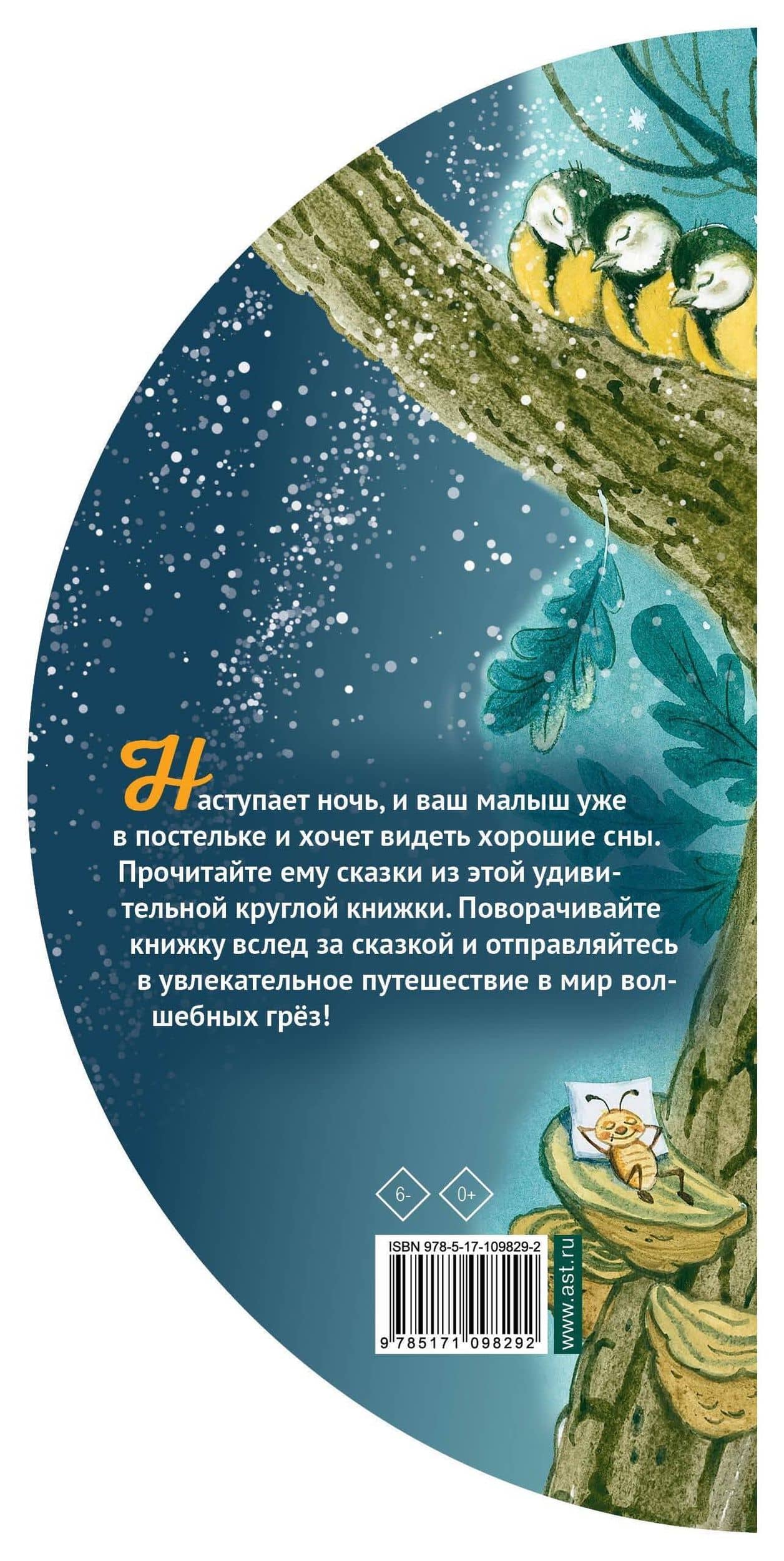 Сказки на ночь — Самуил Яковлевич Маршак (2)