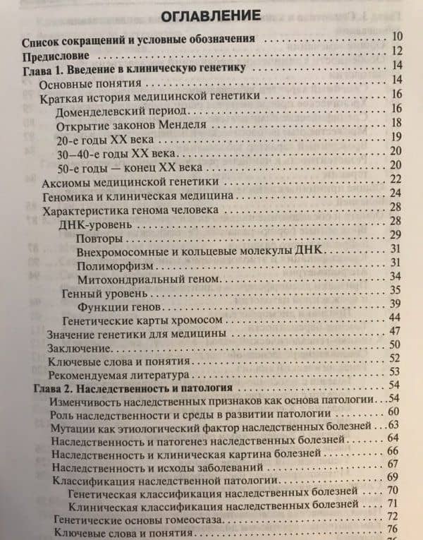 Клиническая генетика. Учебник (+CD) — Валерий Павлович Пузырев (3)