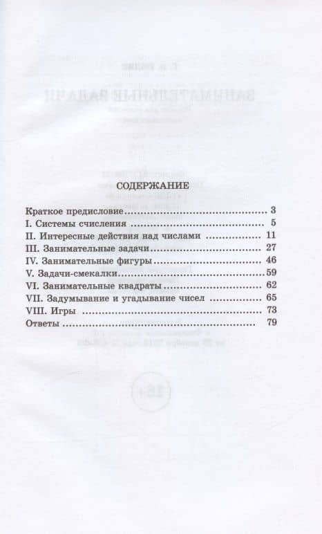 Занимательные задачи. Пособие для учителей начальных школ. 1948 год — Поляк Георгий Борисович (2)