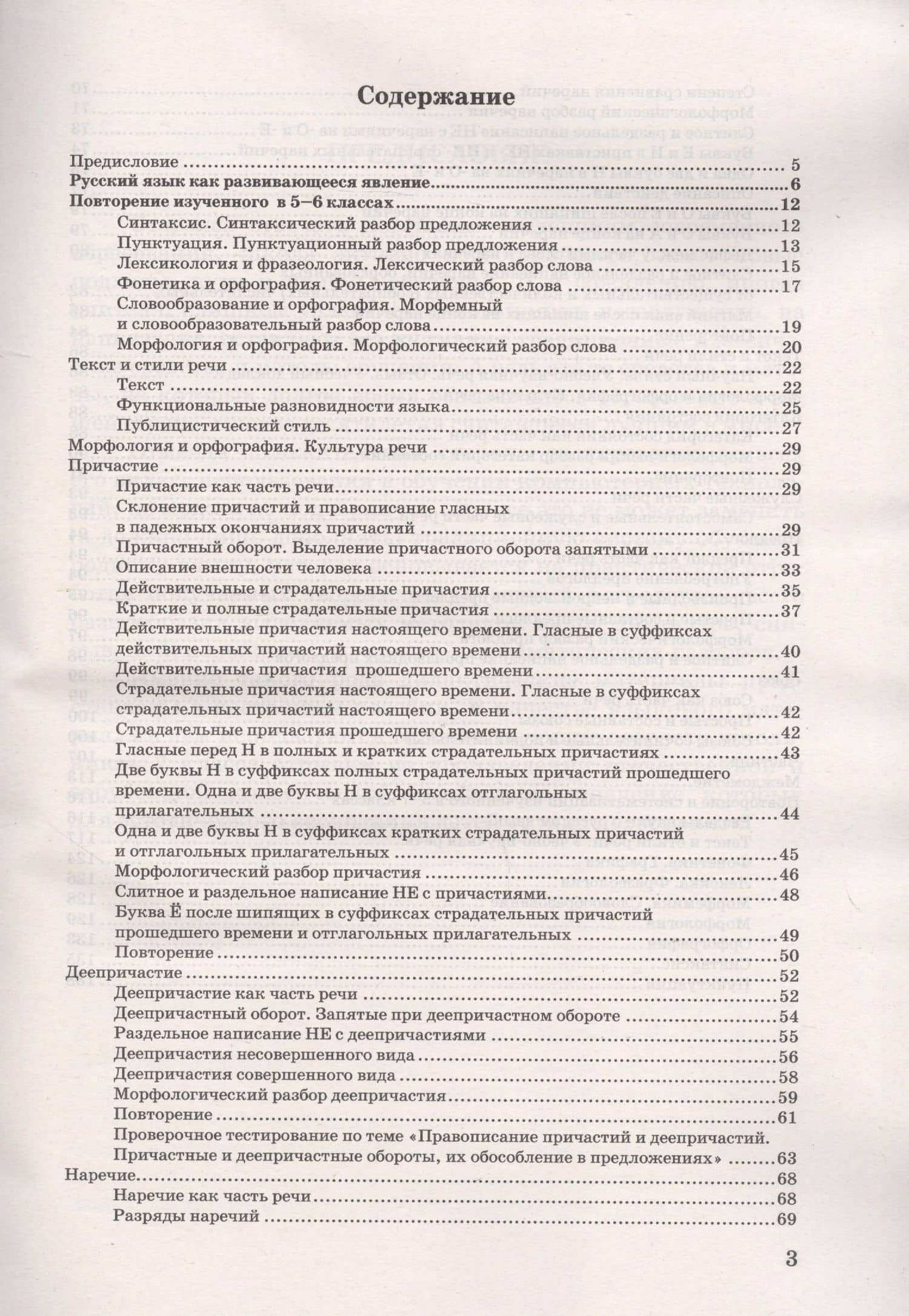 Дидактические материалы по русскому языку. 7 класс. К учебнику М.Т. Баранова и др. "Русский язык. 7 класс. В двух частях" — Елена Петровна Черногрудова (2)