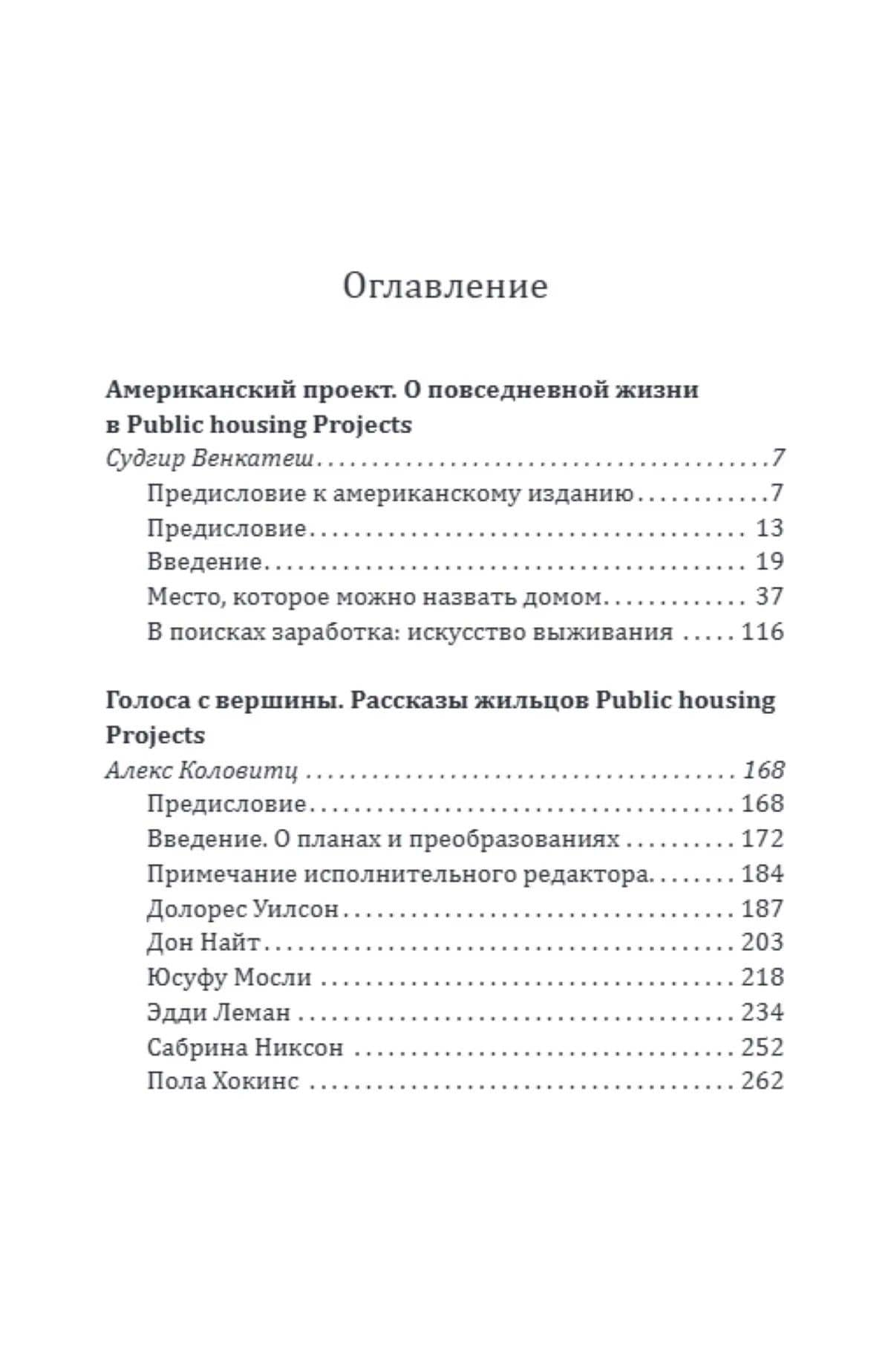 Хрущевки Америки. Советский опыт в США — Судхир Венкатеш (2)