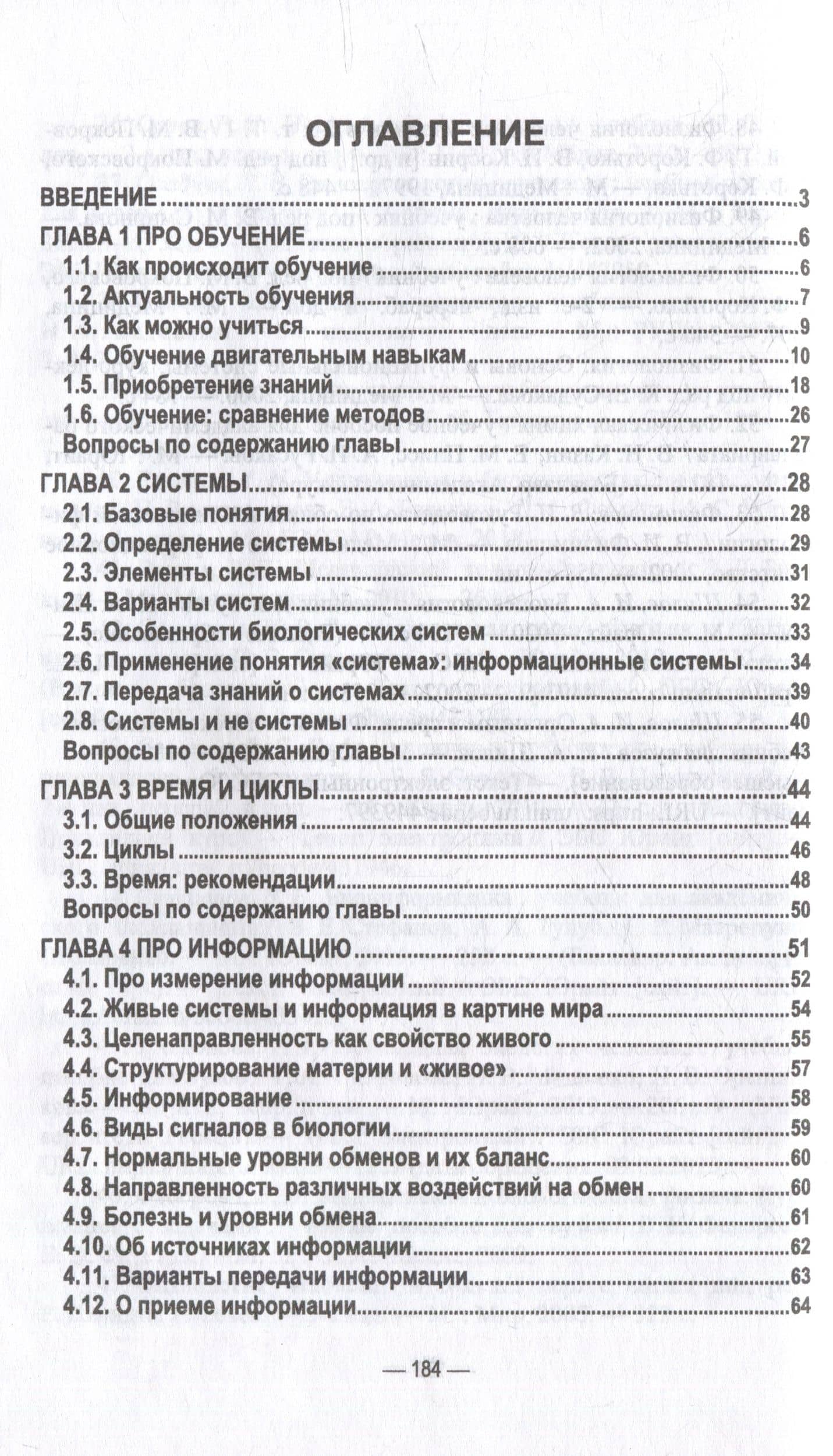 Анатомия и физиология человека: основные положения физиологии: учебное пособие для СПО — Александр Васильевич Савушкин (2)