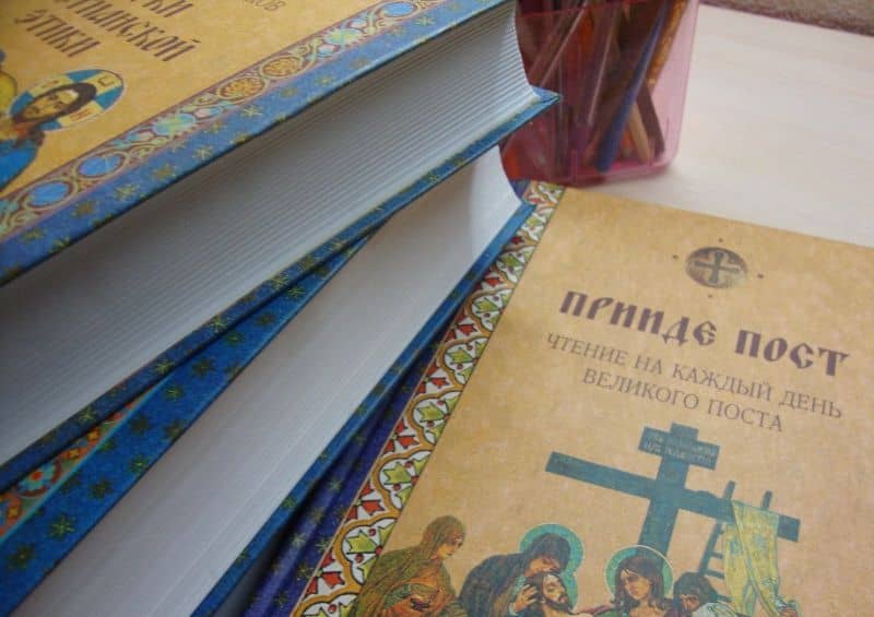 Прииде пост. Чтения на каждый день Великого поста (3)