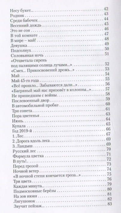 Солнца луч. Стихотворения — Татьяна Дмитриевна Максименко (3)