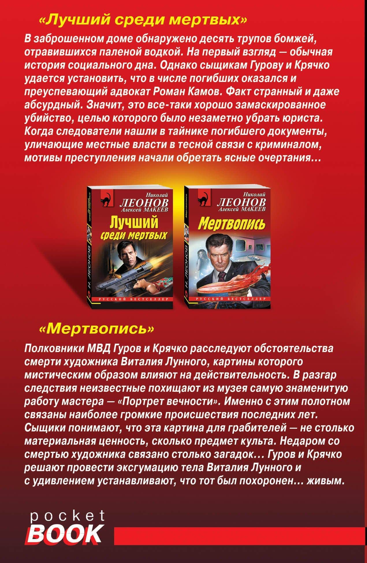 Стены, хранящие тайны: Жизнь взаймы. Лучший среди мертвых. Мертвопись (комплект из 3 книг) — Алексей Викторович Макеев (2)