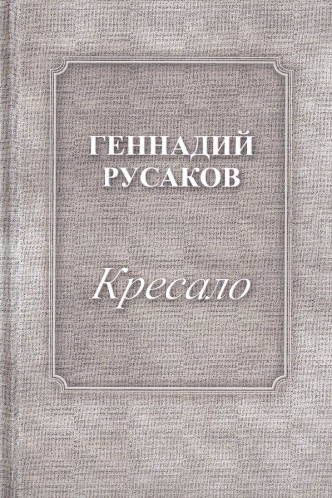 Кресало
