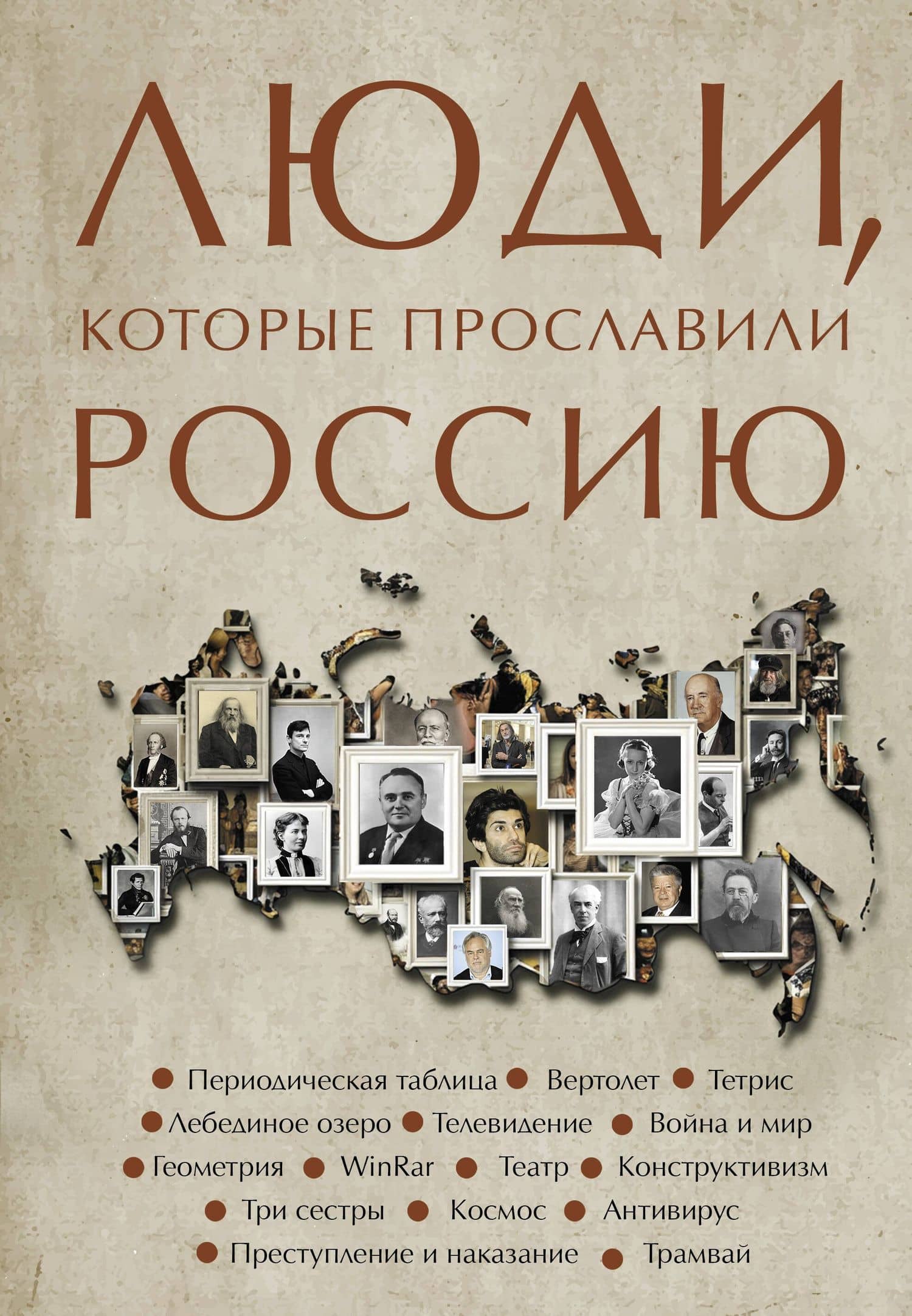 Люди, которые прославили Россию — Юлия Гуцол