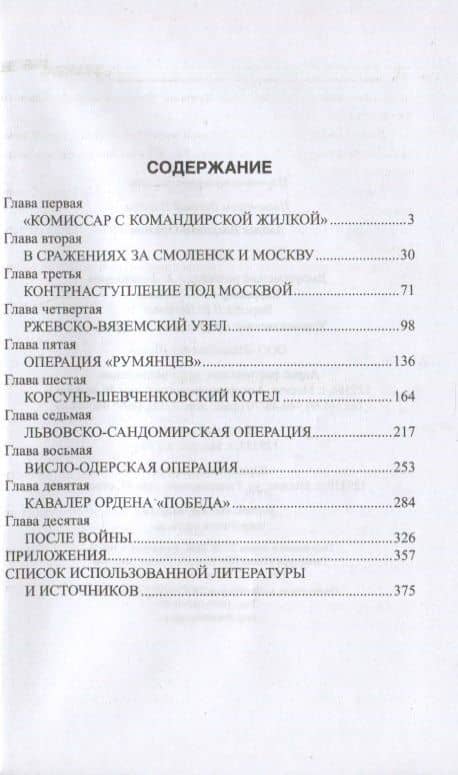Конев — Владимир Оттович Дайнес (2)