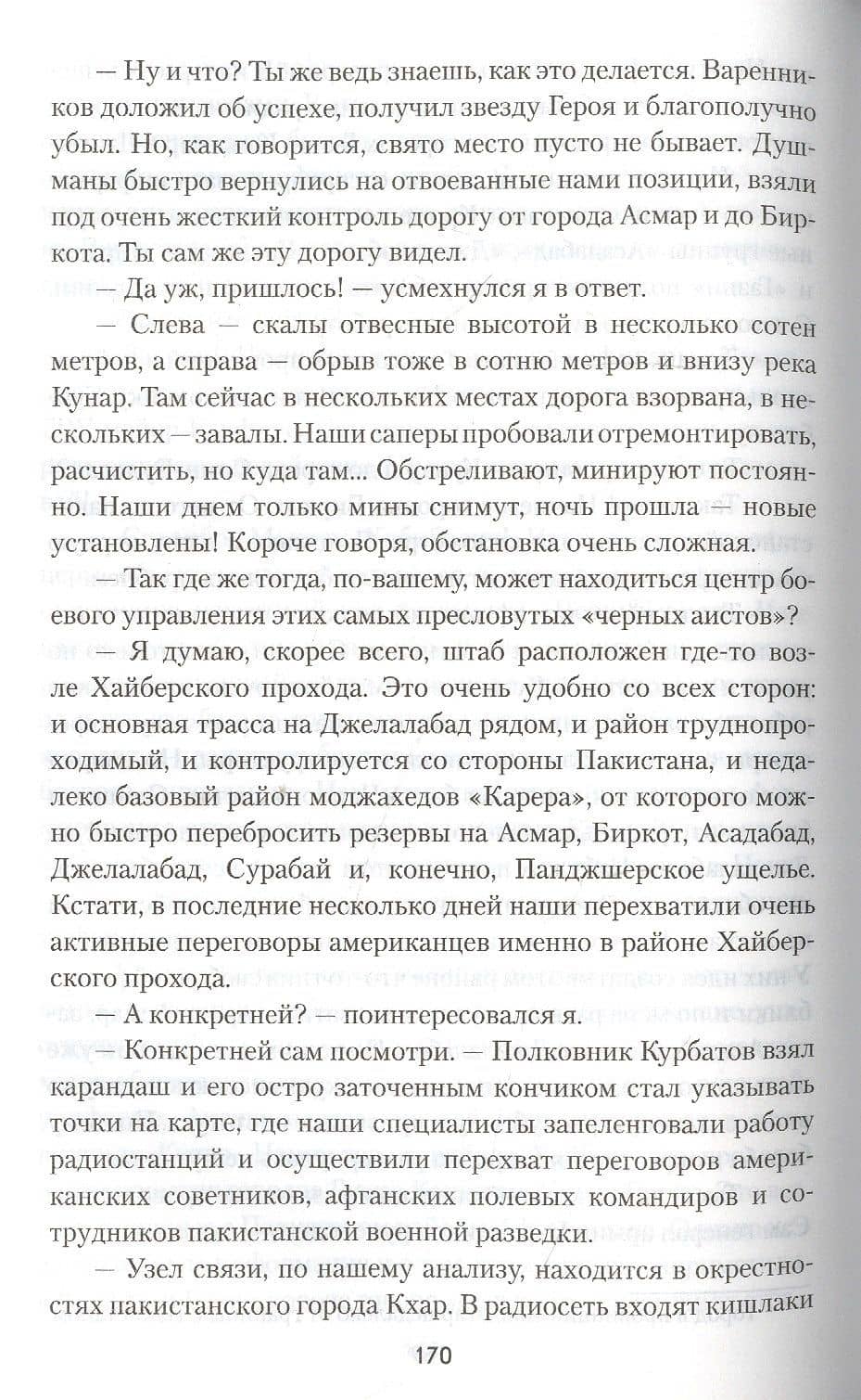 Крах операции "Фарадей" — Владимир Паутов (3)
