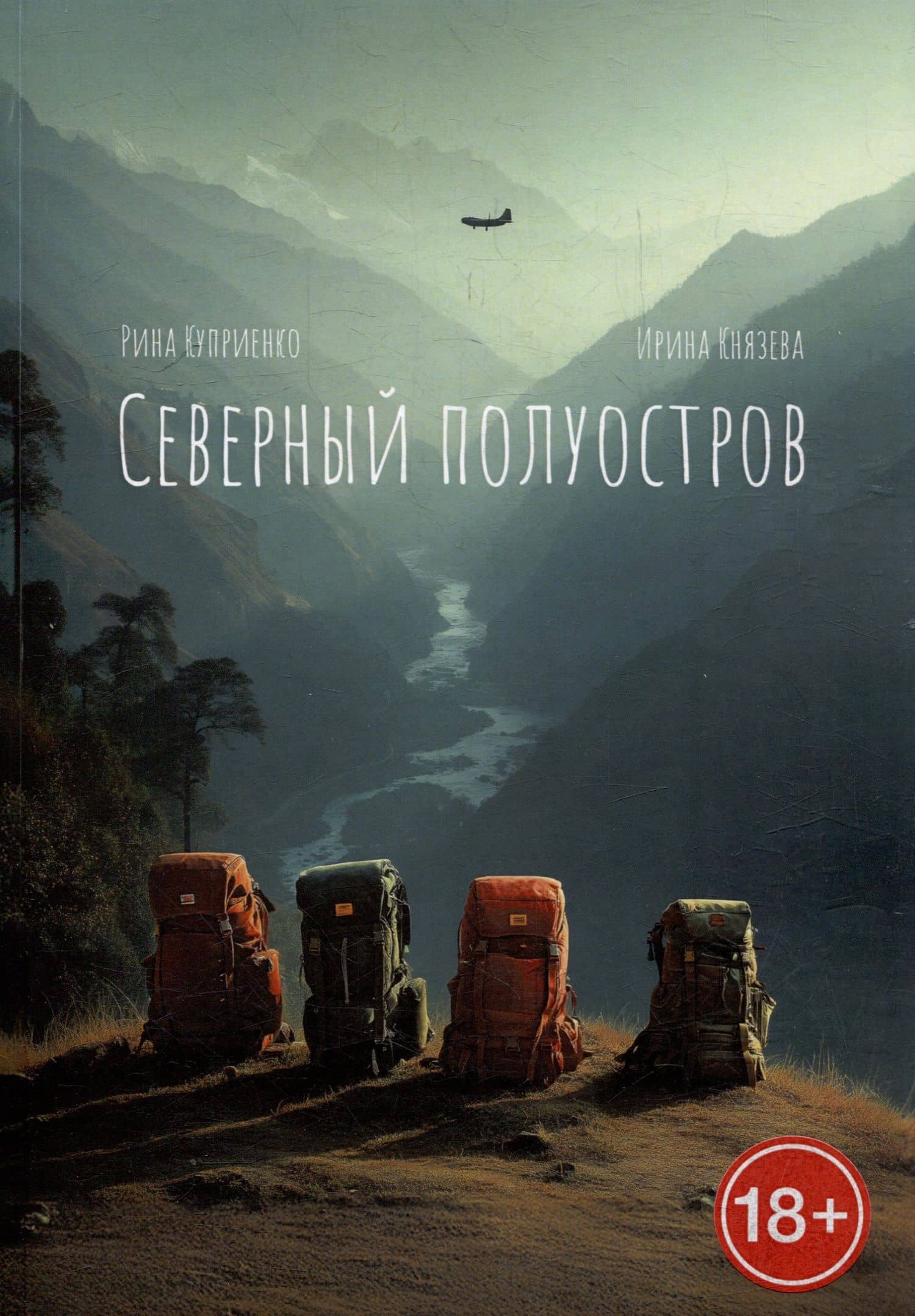 Северный полуостров