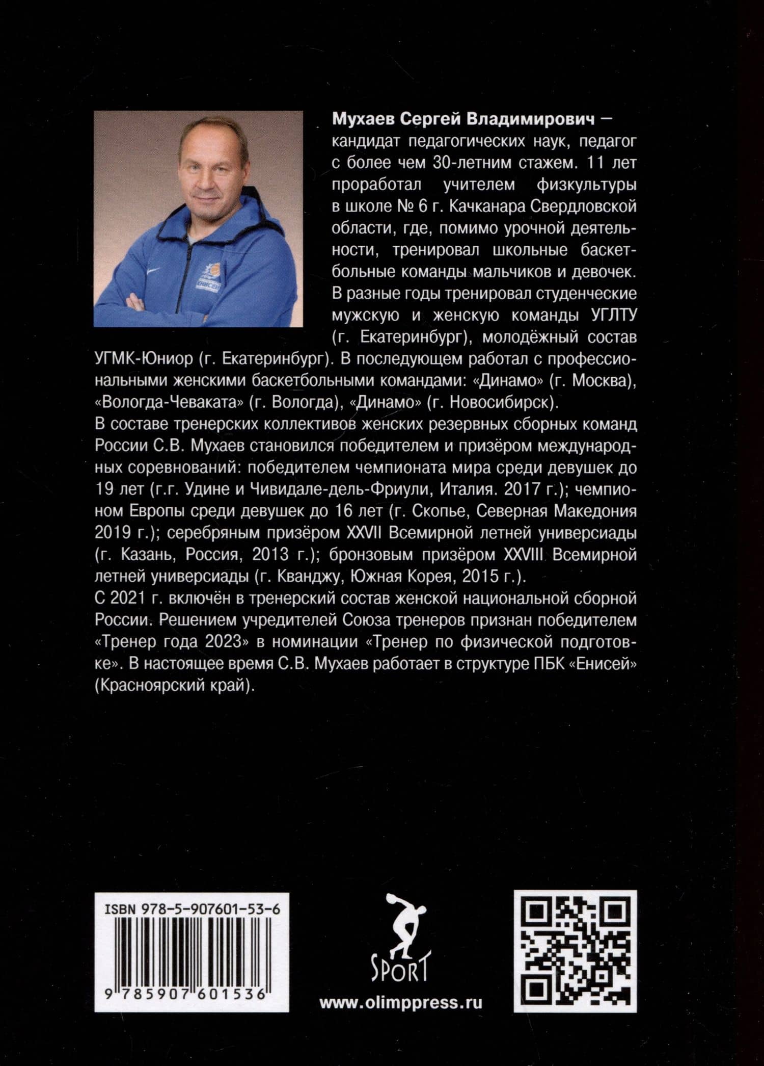 Конверсия спортивных технологий. Теоретико-методологическое обоснование и практические способы ее осуществления — Сергей Владимирович Мухаев (2)