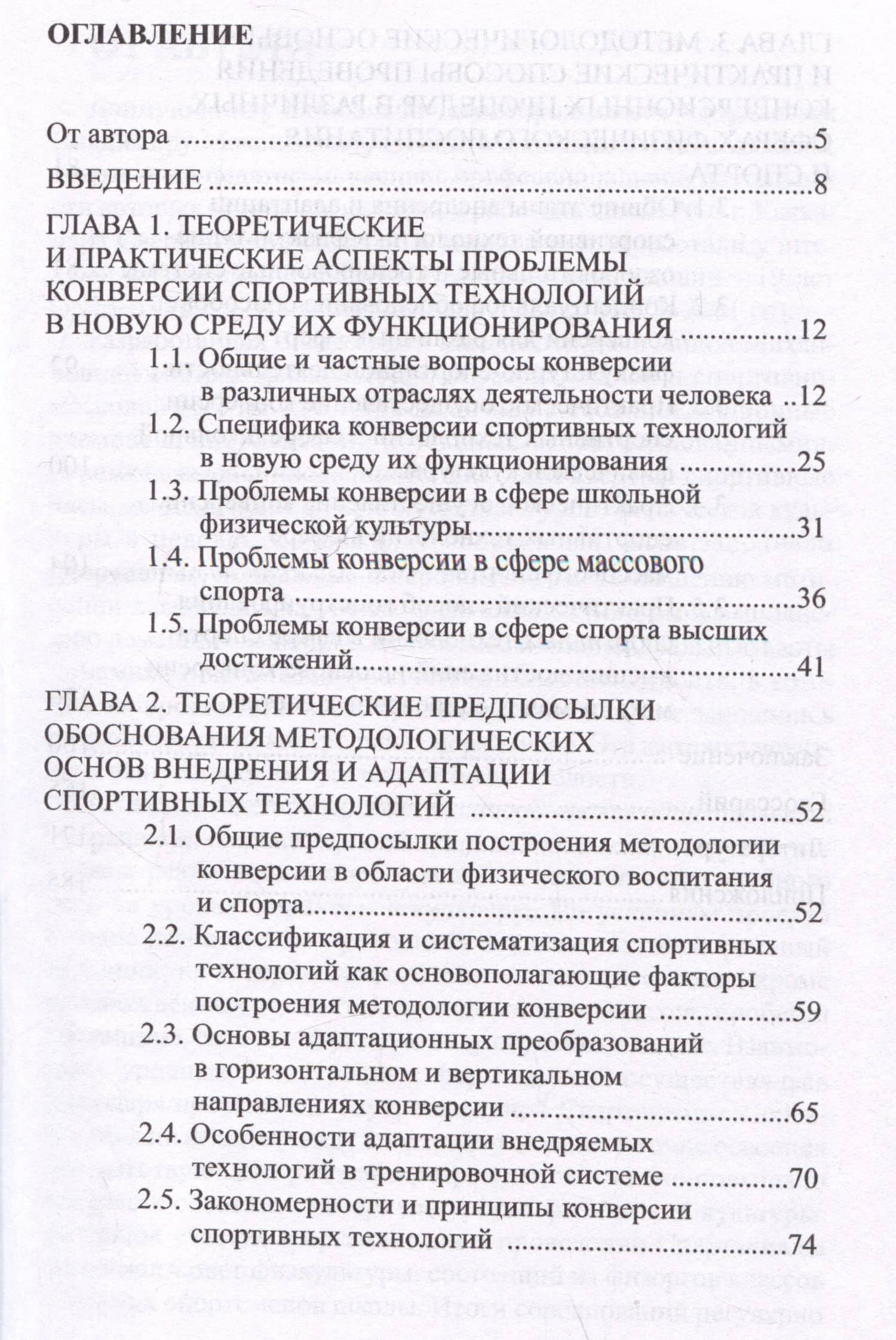 Конверсия спортивных технологий. Теоретико-методологическое обоснование и практические способы ее осуществления — Сергей Владимирович Мухаев (3)