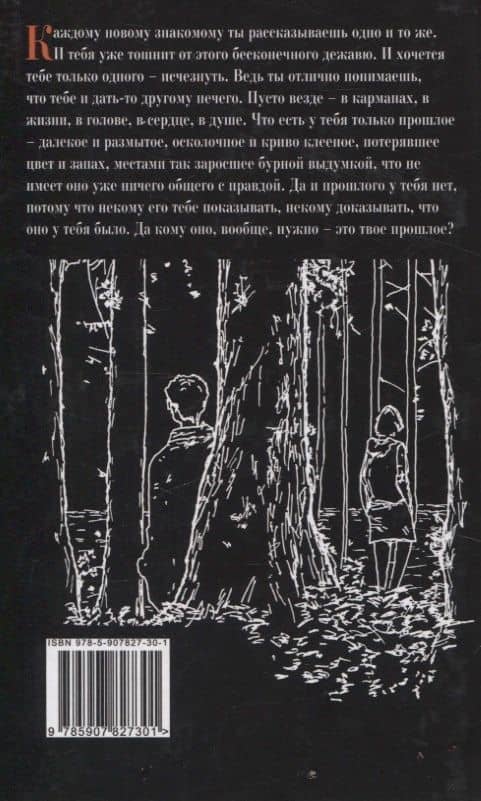 Ханжа: роман — О. Автомонов (2)