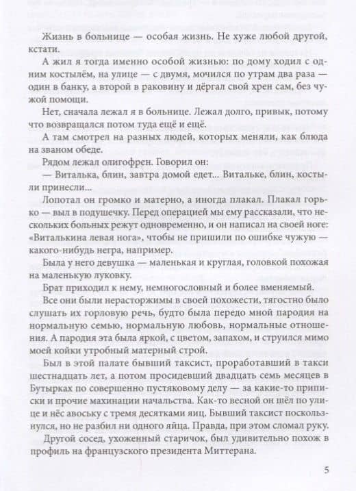 Он говорит — Владимир Сергеевич Березин (2)