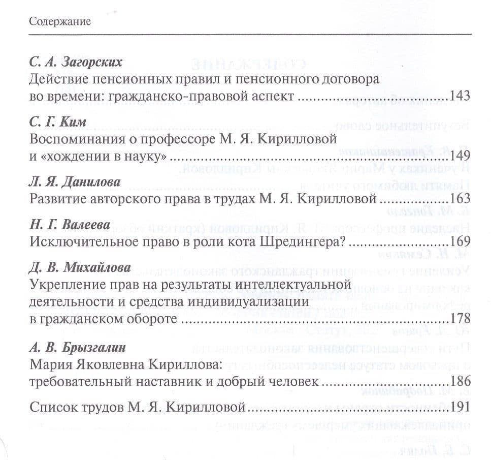 Победитель. Созидатель. Учитель: памяти профессора Марии Яковлевны Кирилловой: сборник статей — Аркадий Викторович Брызгалин (3)